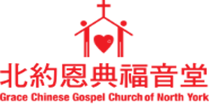 Grace Chinese Gospel Church North York Logo